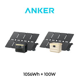 Anker Solix C1000 Portable Power Station with Anker Solix PS100 Compact Portable Solar Panel ソーラーパネルセット ポータブル電源 58分急速充電 大容量 高出力 定格1500W 長寿命10年 リン酸鉄 コンパクト
