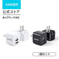 【2個セット】Anker PowerPort mini（USB充電器 12W 2ポート）【PSE技術基準適合/折りたたみ式プラグ/Pow…