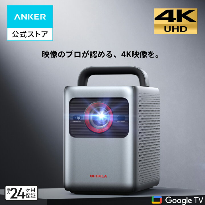 楽天市場】Anker Nebula Cosmos 4K SE (Dolby Vision、Google TV搭載 