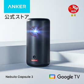 【15,000円OFFクーポン 7/26まで】Anker Nebula Capsule 3 (Google TV搭載モバイルプロジェクター)【フルHD 1080P Netflix対応 200ANSI ルーメン 最大120インチ 8Wスピーカー 自動台形補正 オートフォーカス 家庭用 コンパクト 天井投影 ネビュラ カプセル3】