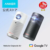 Anker Nebula Capsule Air (世界最小 Google TV搭載モバイルプロジェクター)【ハイビジョン 720P Netflix…