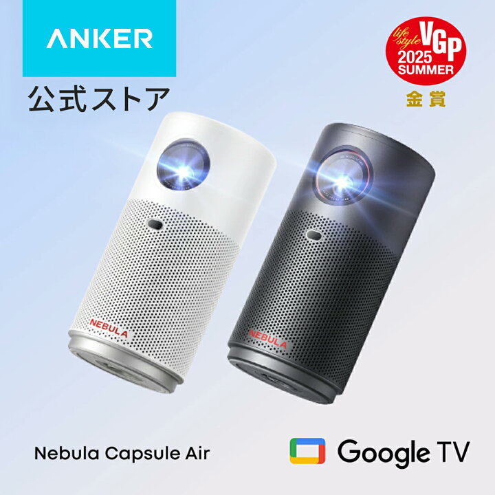 楽天市場】Anker Nebula Capsule Air (世界最小 Google TV搭載モバイル 