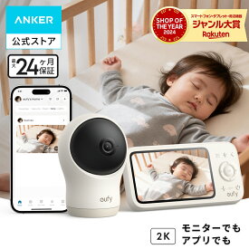 Anker Eufy (ユーフィ) Baby Monitor C10（ベビーモニター）【 約300万画素/2K 4倍ズーム/動作・室温検知/モニター/24時間録画/夜間撮影/Wi-Fi不要/首振り/赤ちゃん/子供/見守り/出産祝い/プレゼント】
