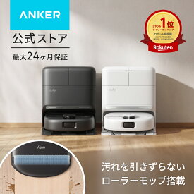 26年最新モデル！Anker Eufy (ユーフィ) Robot Vacuum Omni C28 (ロボット掃除機) ローラーモップ 全自動クリーニングステーション 自動ゴミ収集 モップ洗浄・乾燥 15000Pa 水拭き兼用 高性能