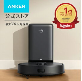 Anker Eufy Clean (ユーフィクリーン) X8 Pro with Self-Empty Station ロボット掃除機/自動ゴミ収集ステーション/毛絡み除去システム/水拭き両用