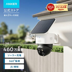 Anker Eufy SoloCam S340 屋外カメラ ソーラー充電 / 360°撮影/ 460万超高画素 / 3K画質 / 防犯カメラ/デュアルレンズカメラ / 8倍ズーム / ワイヤレス対応/連続給電/バッテリー搭載 / 2.4 GHz Wi-Fi / IP55 防水防塵