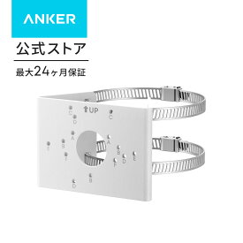Eufy 屋外カメラ取付金具 ポール用 穴あけ不要 / 直径50~150mmのポールに対応 / 屋外用防犯カメラ 固定用/ブラケット/円柱/ハウジング/マウント/Pole Mount 【eufyCam S4 / S3 Pro / C35 / SoloCam S340 / E42 / E30 対応】