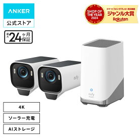【30,000円OFFクーポン 9/25まで】Anker Eufy (ユーフィ) eufyCam S3 Pro 2-Cam Kit（屋外用防犯カメラ）【ソーラー充電/顔認識AI技術 / 800万超高画素 / 4K画質 / 防犯対策/ワイヤレス対応/連続給電可能/バッテリー搭載/配線不要 / IP67 防塵防水/追加料金不要】