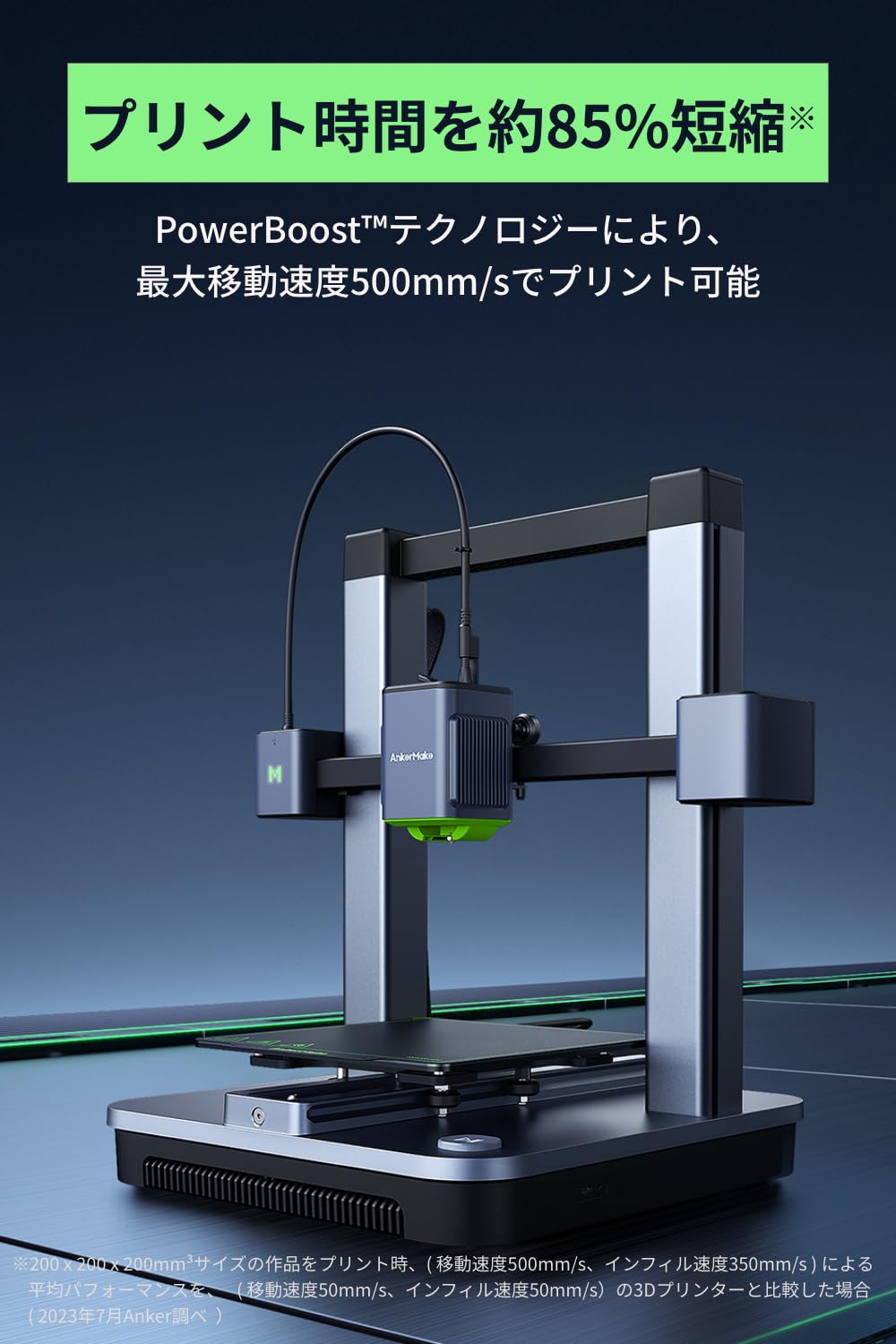 AnkerMake M5C 3Dプリンター 高速プリント 最大移動速度500mm s 高精度