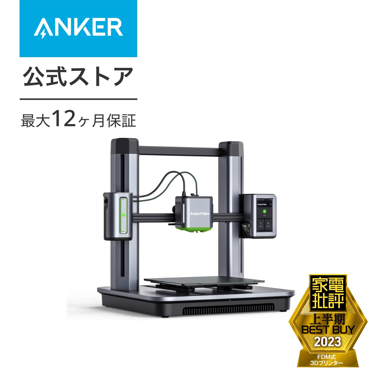 AnkerMake M5 3Dプリンター 高速プリント 高精度 オートレベリング AIカメラ タッチスクリーン 簡単設置 DIY