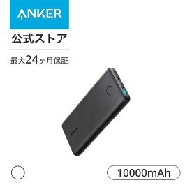【あす楽対応】Anker PowerCore Slim 10000（モバイルバッテリー 大容量 薄型 10000mAh）【USB-C入力ポート/PSE技術基準適合/PowerIQ ＆ VoltageBoost/低電流モード搭載】iPhone ＆ Android 各種対応