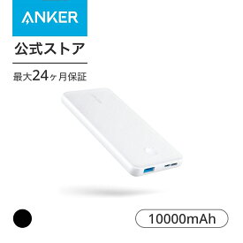 【600円OFF 6/11まで】Anker PowerCore Slim 10000（モバイルバッテリー 大容量 薄型 10000mAh）【USB-C入力ポート/PSE技術基準適合/PowerIQ ＆ VoltageBoost/低電流モード搭載】iPhone ＆ Android 各種対応
