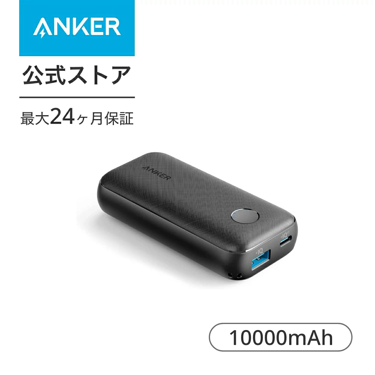 楽天市場】Anker PowerCore 10000 PD Redux 25W（モバイルバッテリー