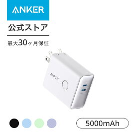 【25%OFF 4/21まで】【一部あす楽対応】Anker 521 Power Bank (PowerCore Fusion, 45W) (5000mAh 20W出力モバイルバッテリー搭載 45W出力USB充電器)【コンセント 一体型 / PSE認証済 / PowerIQ 3.0 (Gen2) 搭載 / USB PD対応 / 折りたたみ式プラグ】