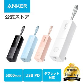 【一部あす楽対応】Anker 511 Power Bank (PowerCore Fusion 5000) (5000mAhモバイルバッテリー搭載 USB充電器/USB PD対応) 【PSE技術基準適合/コンセント 一体型/PowerIQ 3.0(Gen2)搭載/折りたたみ式プラグ】 iPhone13 /13 Pro Android