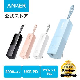 【一部あす楽対応】Anker 511 Power Bank (PowerCore Fusion 5000) (5000mAhモバイルバッテリー搭載 USB充電器/USB PD対応) 【PSE技術基準適合/コンセント 一体型/PowerIQ 3.0(Gen2)搭載/折りたたみ式プラグ】 iPhone13 /13 Pro Android