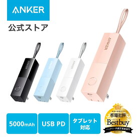 【あす楽対応】Anker 511 Power Bank (PowerCore Fusion 5000) (5000mAhモバイルバッテリー搭載 USB充電器/USB PD対応) 【PSE技術基準適合/コンセント 一体型/PowerIQ 3.0(Gen2)搭載/折りたたみ式プラグ】 iPhone13 /13 Pro Android その他各種機器対応