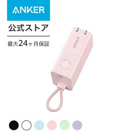 【一部あす楽対応】Anker 511 Power Bank (PowerCore Fusion 30W) (モバイルバッテリー 5000mAh 30W出力 コンセント一体型)【USB Power Delivery/PowerIQ搭載/PSE技術基準適合】各種機器対応