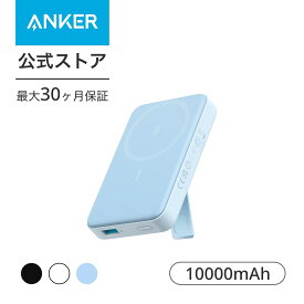 【一部あす楽対応】Anker 633 Magnetic Battery（MagGo）（マグネット式ワイヤレス充電対応 10000mAh コンパクト モバイルバッテリー）【マグネット式/ワイヤレス出力（7.5W）/ USB-Cポート入出力/PSE技術基準適合】iPhone 13 / 12 シリーズ専用