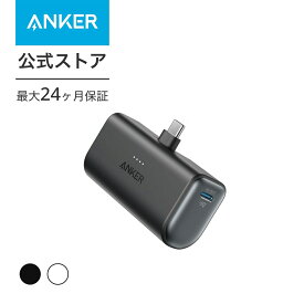 【一部あす楽対応】Anker 621 Power Bank (Built-In USB-C Connector, 22.5W) (モバイルバッテリー 5000mAh 小型コンパクト)【PowerIQ搭載/USB-C一体型】iPhone 15 iPad Pro Galaxy Pixel その他各種機器対応