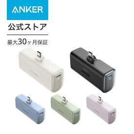 【あす楽対応】Anker Nano Power Bank (22.5W, Built-In USB-C Connector) (モバイルバッテリー 5000mAh 小型コンパクト)【MFi認証済/PowerIQ搭載/USB-C一体型】 iPhone 15 シリーズ