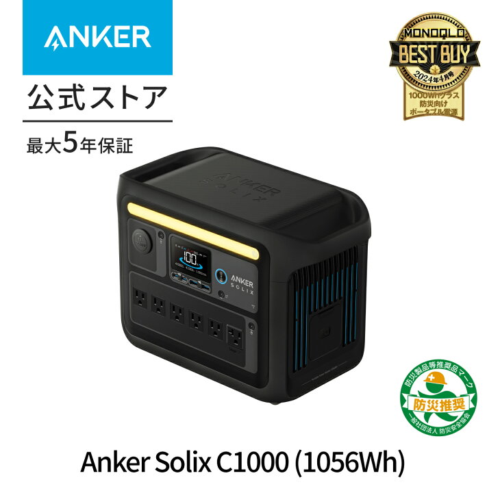 楽天市場】Anker Solix C1000 ポータブル電源1056Wh 蓄電池 ポータブル 