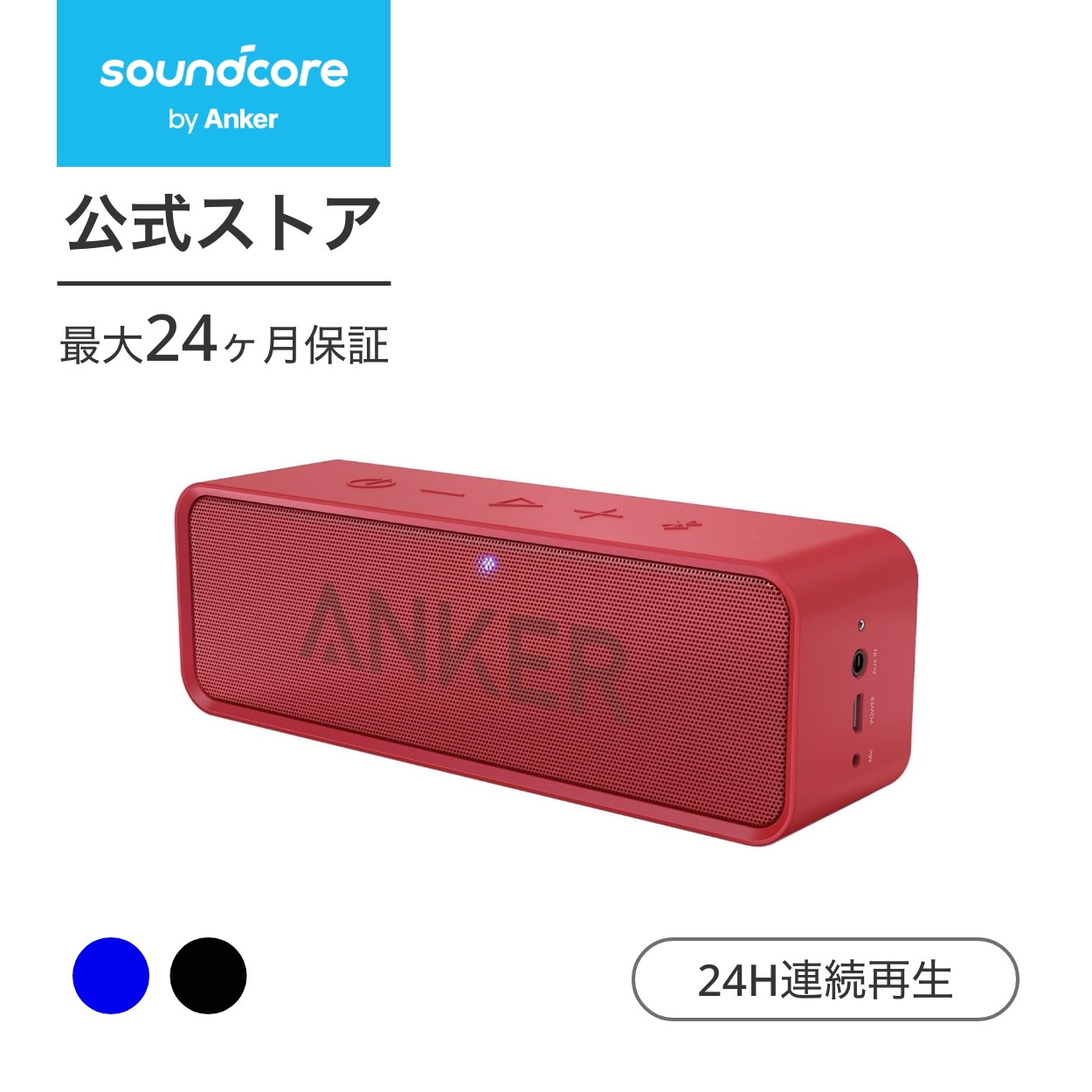 【楽天市場】スピーカー Anker Soundcore ポータブル 24時間連続
