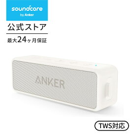 Anker SoundCore 2 (12W Bluetooth 5 スピーカー 24時間連続再生)【完全ワイヤレスステレオ対応/強化された低音 / IPX7防水規格 / デュアルドライバー/マイク内蔵】