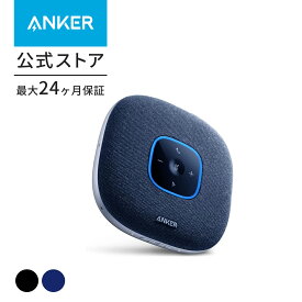 Anker PowerConf S3 スピーカーフォン 会議用 マイク Bluetooth 対応 Skype Zoom など対応 24時間連続使用 グループモード対応 USB-C接続 オンライン会議 テレワーク 在宅 ウェブ会議 テレビ会議 ビデオ会議（グレー：ファブリック）