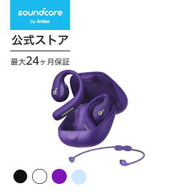 【一部あす楽対応】Anker Soundcore AeroFit Pro（Bluetooth 5.3）【オープンイヤー型ワイヤレスイヤホン / 3Dオーディオ / IPX5防水規格/ 最大46時間再生 / マルチポイント接続/PSE技術基準適合】
