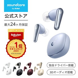 【一部あす楽対応】Anker Soundcore Liberty 4（ワイヤレスイヤホン Bluetooth 5.3）完全ワイヤレスイヤホン / ウルトラノイズキャンセリング 2.0 / 3Dオーディオ / ワイヤレス充電 / マルチポイント