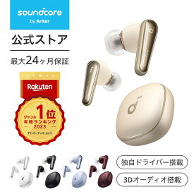 【一部あす楽対応】Anker Soundcore Liberty 4（ワイヤレスイヤホン Bluetooth 5.3）完全ワイヤレスイヤホン / ウルトラノイズキャンセリング 2.0 / 3Dオーディオ / ワイヤレス充電 / マルチポイント