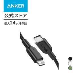【一部あす楽対応】Anker PowerLine II USB-C & ライトニングケーブル MFi認証 USB PD対応 急速充電 iPhone 13 / 13 Pro / 12 / SE(第2世代) 各種対応