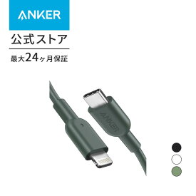 【一部あす楽対応】Anker PowerLine II USB-C & ライトニングケーブル MFi認証 USB PD対応 急速充電 iPhone 13 / 13 Pro / 12 / SE(第2世代) 各種対応