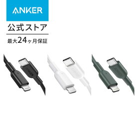 【最大500円OFF 6/11まで】Anker PowerLine II USB-C & ライトニングケーブル MFi認証 USB PD対応 急速充電 iPhone 13 / 13 Pro / 12 / SE(第2世代) 各種対応