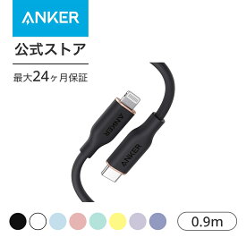 【一部あす楽対応】Anker PowerLine III Flow USB-C & ライトニング ケーブル MFi認証 PD対応 シリカゲル素材採用 iPhone 12 / 12 Pro / 12 Pro Max/AirPods Pro 各種対応 (0.9m)