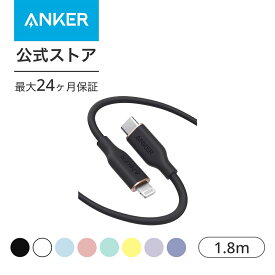 【500円OFF 5/16まで】【一部あす楽対応】Anker PowerLine III Flow USB-C & ライトニング ケーブル MFi認証 Anker絡まないケーブル USB PD対応 シリコン素材採用 iPhone 14 / 14 Plus / 14 Pro / 14 Pro Max / 13 各種対応 (1.8m)
