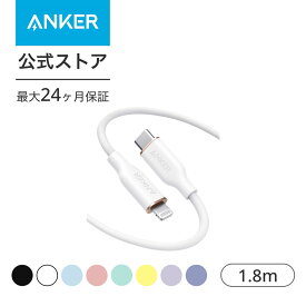 【500円OFF 5/16まで】【一部あす楽対応】Anker PowerLine III Flow USB-C & ライトニング ケーブル MFi認証 Anker絡まないケーブル USB PD対応 シリコン素材採用 iPhone 14 / 14 Plus / 14 Pro / 14 Pro Max / 13 各種対応 (1.8m)
