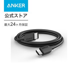 【400円OFF 4/27まで】Anker HDMI ケーブル (8K) 1.8m HDMI 2.1 8K(60Hz) 4K(120Hz) 48Gbps DynamicHDR PS5 Xbox Series X/S 対応