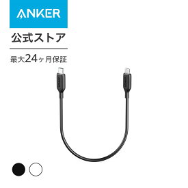 【6/1限定 最大10%OFFクーポン】Anker PowerLine III USB-C & ライトニング ケーブル MFi認証 USB PD対応 急速充電 iPhone 13 / 13 Pro / 12 / SE(第2世代) 各種対応 (0.3m)