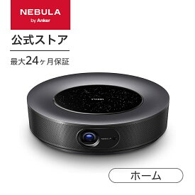 Anker Nebula Cosmos Max (4K UHD / Android TV 9.0搭載 スマートプロジェクター) 【1500ANSI ルーメン / 最大150インチ投影 / オートフォーカス機能 / DolbyDigital Plus搭載 / ズーム機能 / HDR10対応】