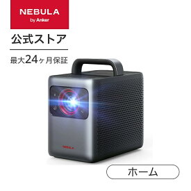 【4/1限定 最大10%OFFクーポン】Anker Nebula Cosmos Laser 4K (レーザープロジェクター / 4K UHD Android TV 10.0対応 スマート プロジェクター 家庭用)【2200 ANSI ルーメン / 最大150インチ投影 / オートフォーカス機能】