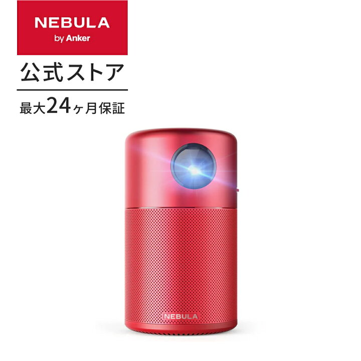 楽天市場】Anker Nebula Capsule 小型モバイルプロジェクター Android 