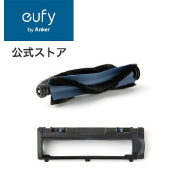 Anker Eufy (ユーフィ) X10 Pro Omni 交換用回転ブラシ/ブラシガードセット