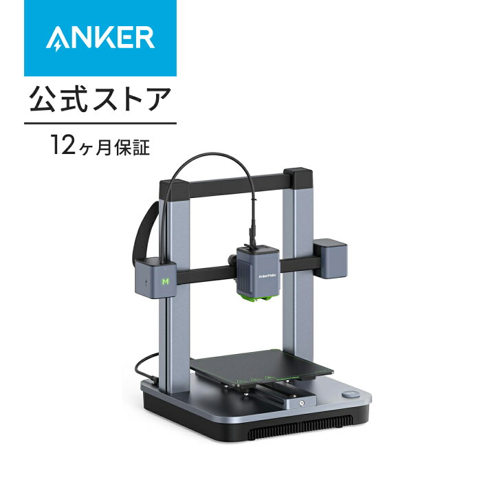 楽天市場】AnkerMake M5C 3Dプリンター 高速プリント 最大移動速度 