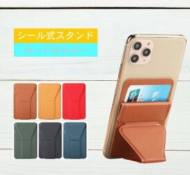 【 背面収納 × スタンド × 高品質 】　スマートフォン スマホ スタンド ホルダー カードケース 背面スタンド 薄型 軽量 カードホルダー スマホスタンド カード収納 シンプル 落下防止 フィンガーホルダー ホールド 携帯スタンド おしゃれ 貼り付け カードポケット 卓上