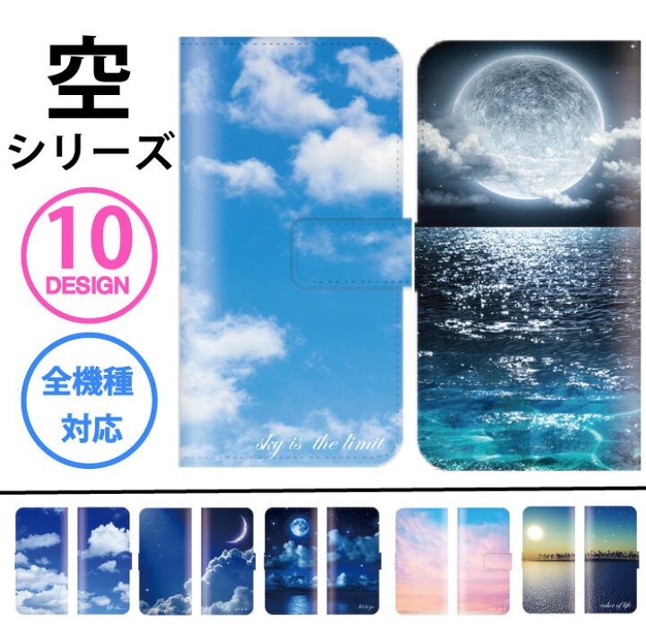 楽天市場】スマホケース 全機種対応 手帳型 iPhone13 mini Pro max iPhone12 iPhone11 iPhone SE ケース 空 雲 月 太陽 SKY おしゃれ デザイン ハート 夕焼け 夜空 海外 韓国 AQUOS wish sense6 sense5G Xperia 10 5 III 楽天市場】スマホケース 全機種対応 手帳型 iPhone13 mini Pro max iPhone12 iPhone11 iPhone SE ケース 空 雲 月 太陽 SKY おしゃれ デザイン ハート 夕焼け 夜空 海外 韓国 AQUOS wish sense6 sense5G Xperia 10 5 III