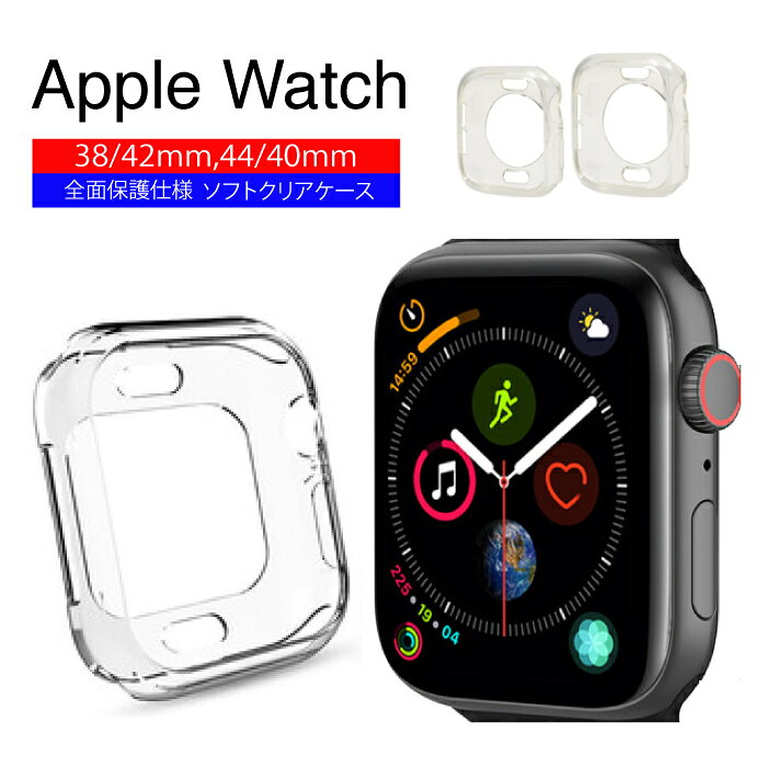 返品?交換対象商品】 44mm applewatch クリアケース 透明 保護 カバー TPU 新品