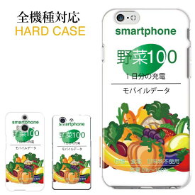 スマホケース 全機種対応 ハードケース iPhone12 mini Pro iPhone11 iPhone SE 第2世代 XR ケース AQUOS sense5G sense4 plus Xperia Ace 5 10 II III Galaxy S22 OPPO Reno3 R6 pixel 5 4a 5G おもしろい おもしろ 面白い パロディ 韓国 飲み物 飲料 ドリンク 野菜