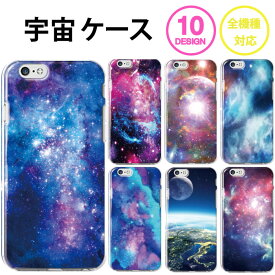 スマホケース 全機種対応 ハードケース iPhone14 plus Pro max iPhone13 mini iPhone12 11 SE ケース 宇宙 惑星 星 星柄 月 プラネタリウム 韓国 AQUOS sense7 sense6 wish2 plus Xperia 10 1 IV III Ace III 5 Galaxy S22 OPPO Reno7A 5A